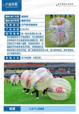 趣味运动会道具 欢乐碰碰球与纺织品上光皂的奇妙结合